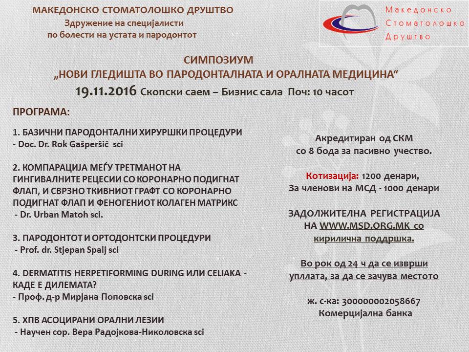 СИМПОЗИУМ (МСД - Здружение на специјалисти по болести на уста и пародонтот)